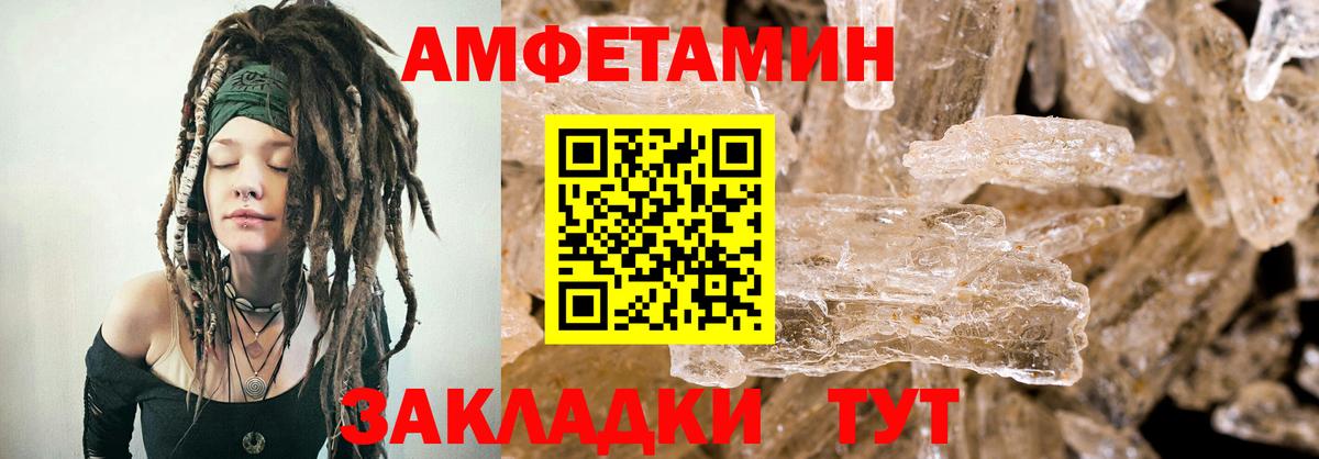 АМФЕТАМИН Розовый  АМФЕТАМИН  Калач-на-Дону  Вход с VPN 