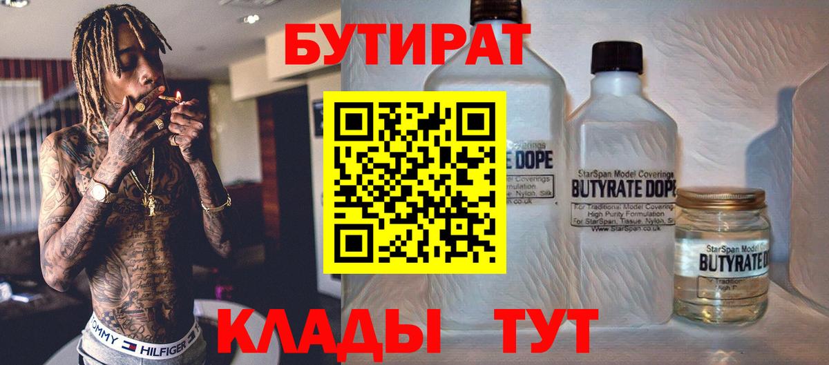 Калач-на-Дону  БУТИРАТ бутик  Вход с VPN 