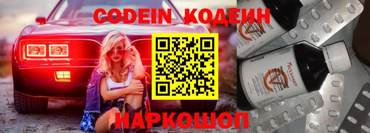 Кодеиновый сироп Lean напиток Lean (лин)  Вход с VPN  Калач-на-Дону  Кодеиновый сироп Lean Purple Drank 