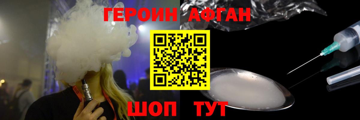 ГЕРОИН афганец Калач-на-Дону