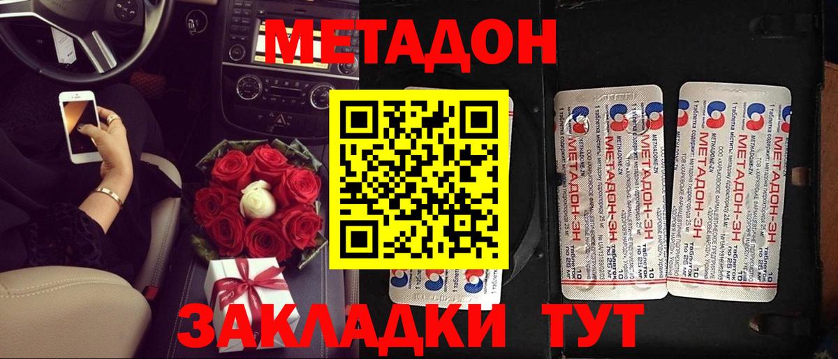 МЕТАДОН кристалл  МЕТАДОН мёд  Вход с VPN  МЕГА зеркало  Калач-на-Дону 