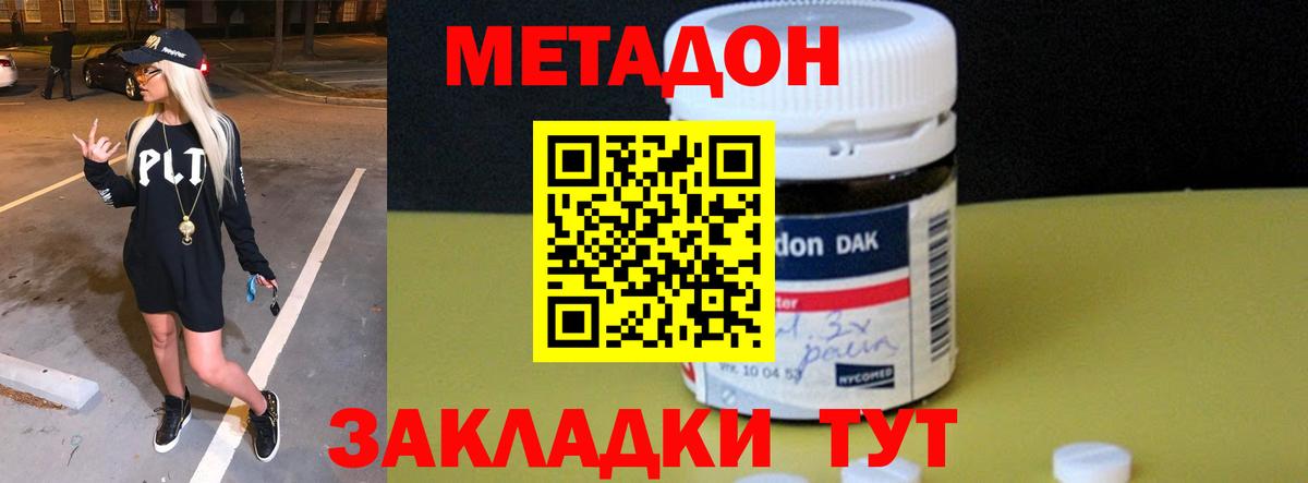 Метадон VHQ Калач-на-Дону